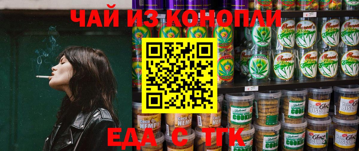 Печенье с ТГК конопля  Вход с VPN  Медногорск 