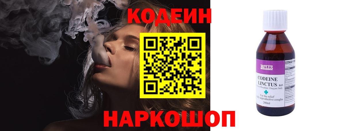 Codein Purple Drank  Codein напиток Lean (лин)  Медногорск  закладка  Вход с VPN 