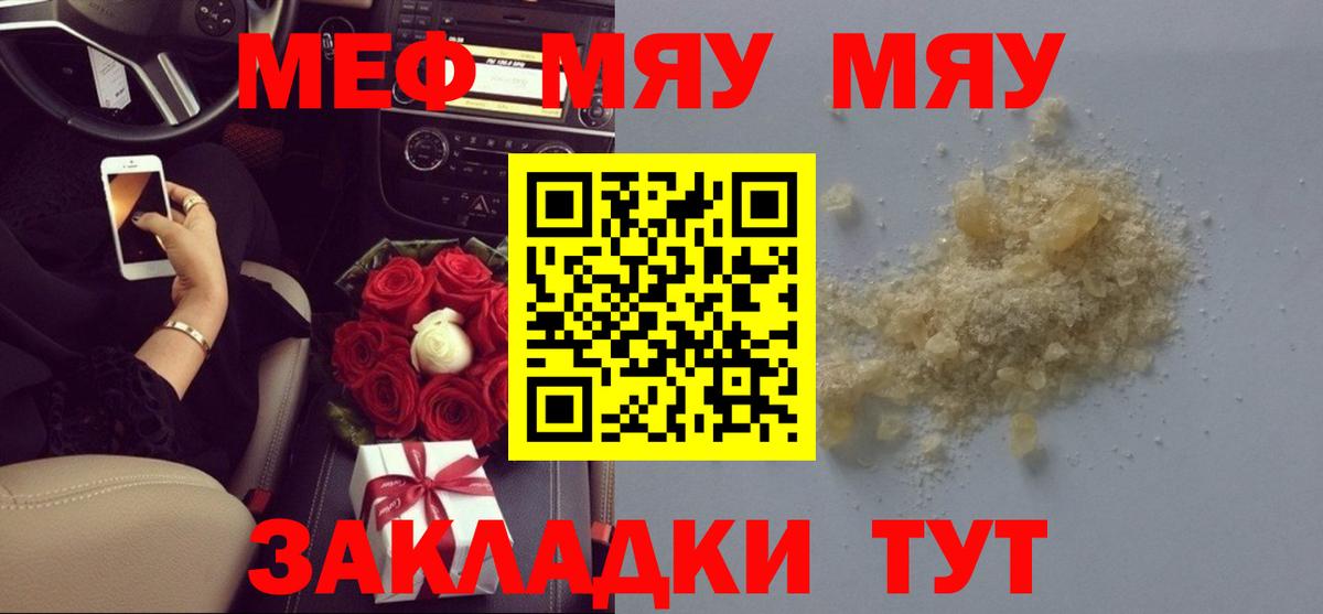 Меф мяу мяу мука Медногорск